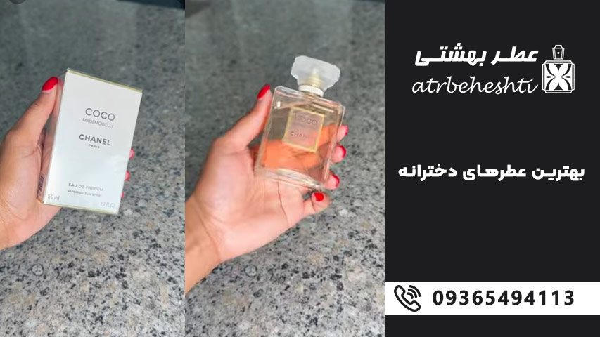 9 تا بهترین عطرهای دخترانه 2025