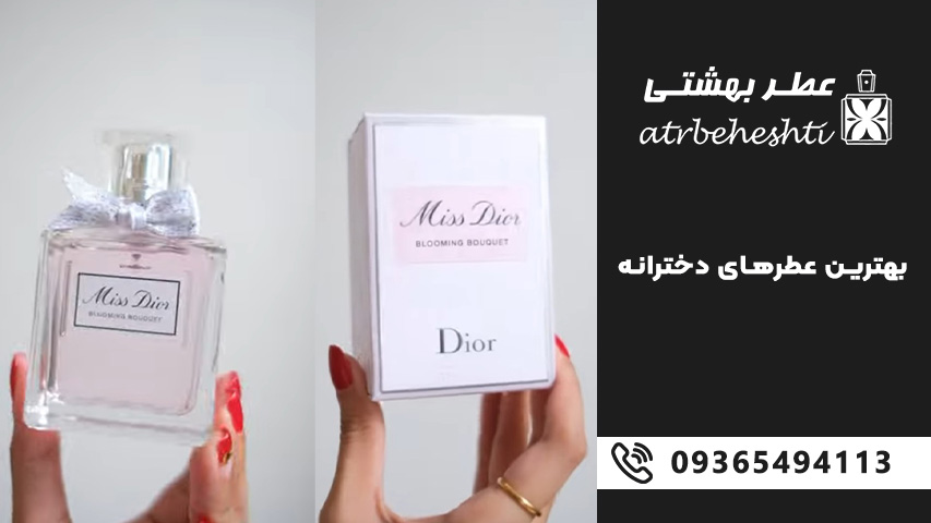 معرفی 5 عطر مطرح و پرطرفدار دخترانه