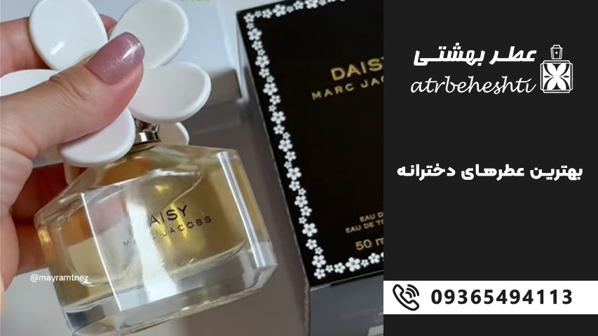 معرفی عطرهای دخترونه با قیمت مناسب