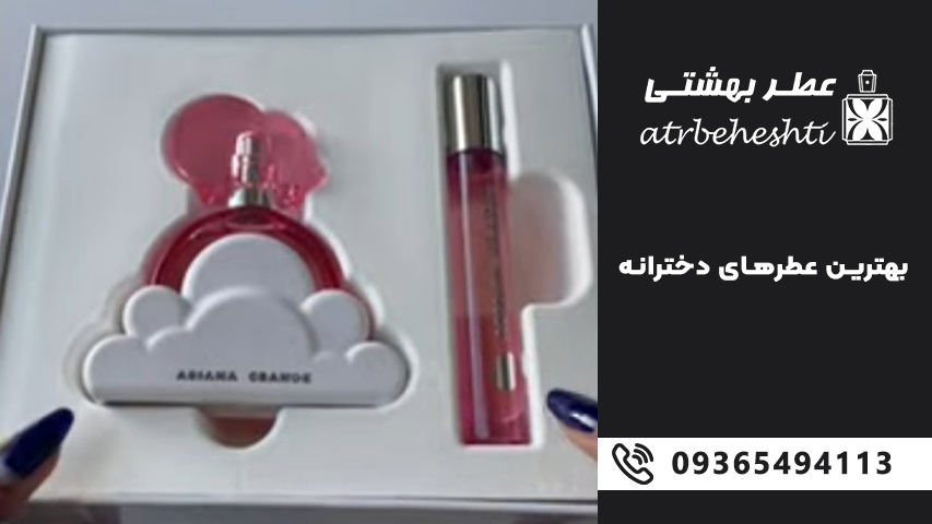عطرهای دخترانه مناسب نوجوانان