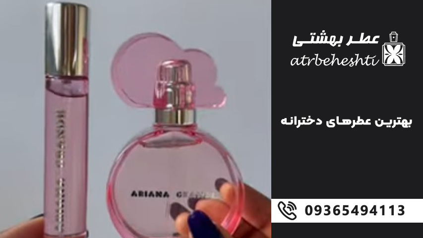عطر دخترانه خوشبو با ماندگاری بالا