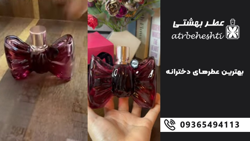 خوشبوترین عطر دخترانه
