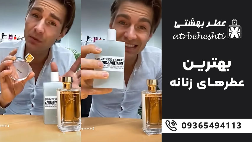 عطر زنانه با ماندگاری بالا