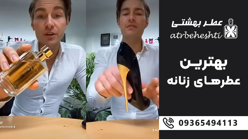 عطر و ادکلن زنانه