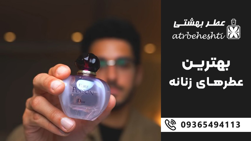 عطر زنانه گلی و میوه ای