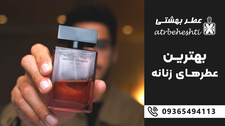 جدیدترین عطرهای زنانه 2025