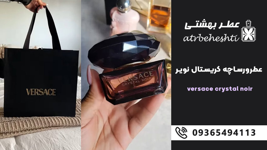 ترکیب نت های عطر ورساچه کریستال نویر