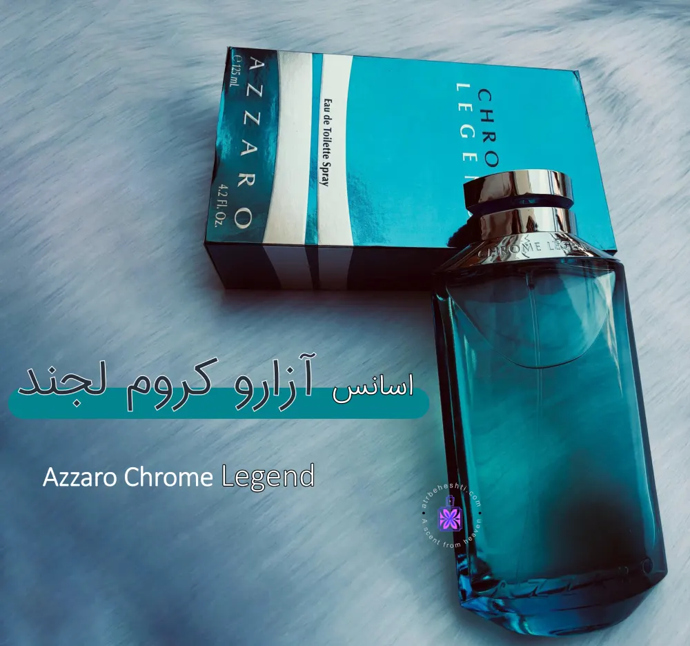 اسانس عطر آزارو کروم لجند مردانه - عطر بهشتی