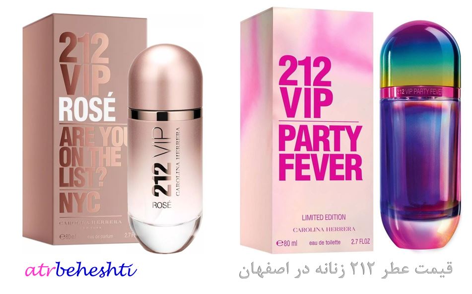 قیمت عطر 212 زنانه در اصفهان - عطر بهشتی