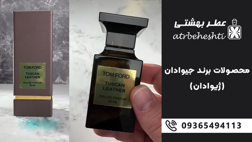اسانس عطر جیودان سوئیس سفارش ایران