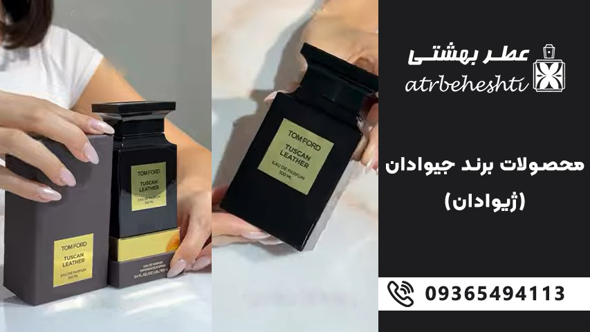 اسانس ژیوادان جیوادان