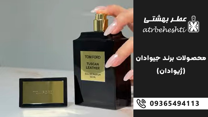 اسانس ژیوادان سوئیس