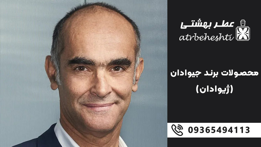 اسانس ژیوادان سوئیس