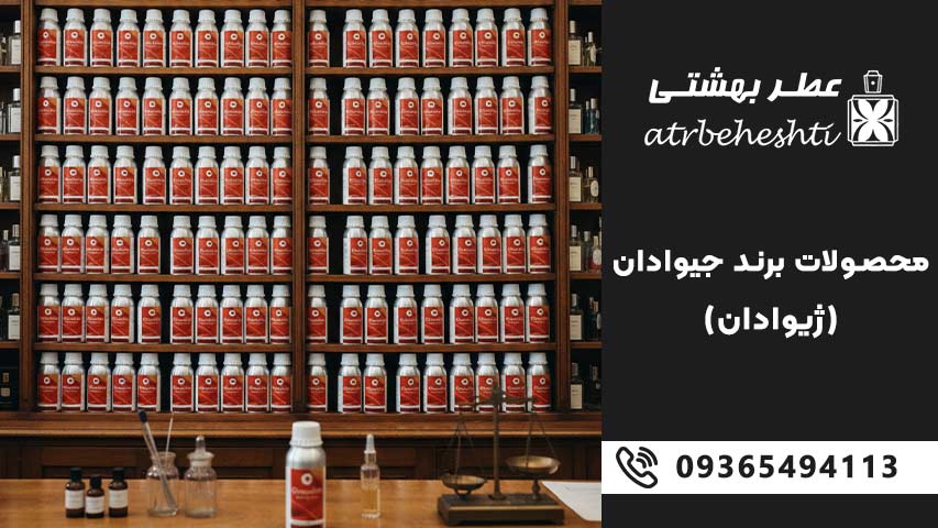 خرید اسانس عطر ژیوادان