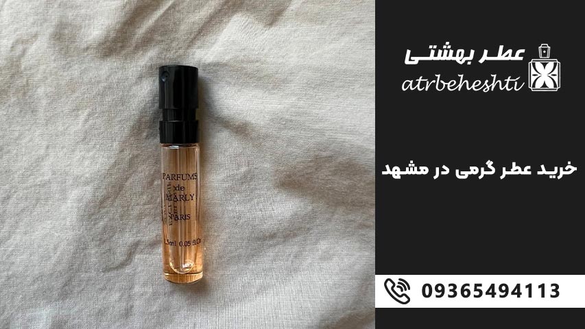 عطر گرمی اصل در مشهد