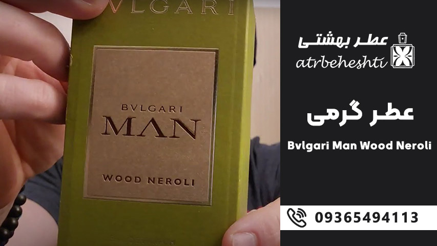 نت های بویایی عطر گرمی بولگاری من وود نرولی