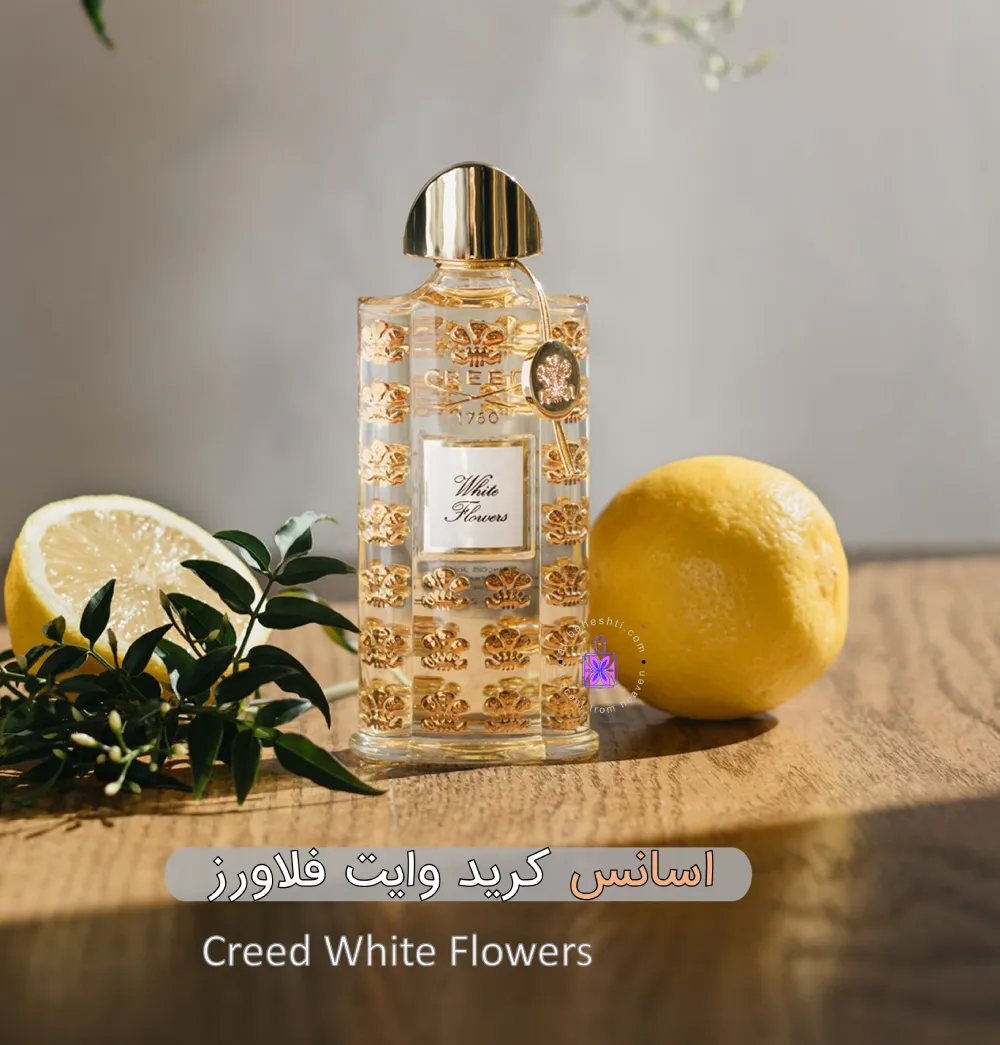 اسانس عطر کرید وایت فلاورز|Creed White Flowers