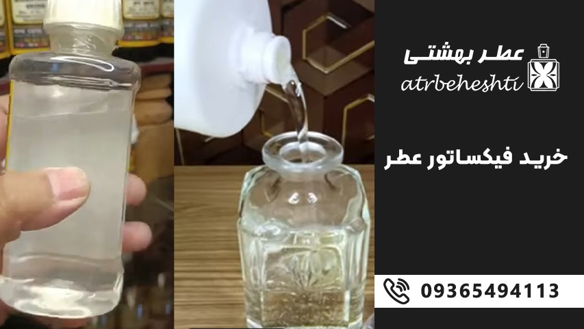 بهترین فیکساتور عطر برای افزایش ماندگاری بالا