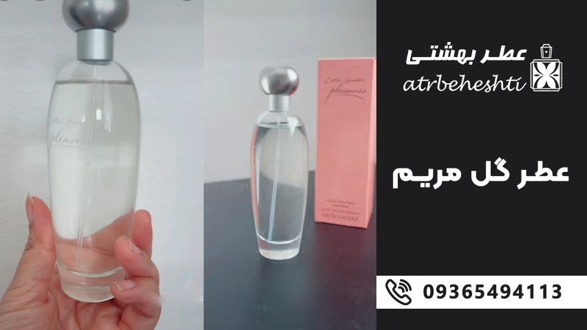 ادکلن با بوی گل مریم