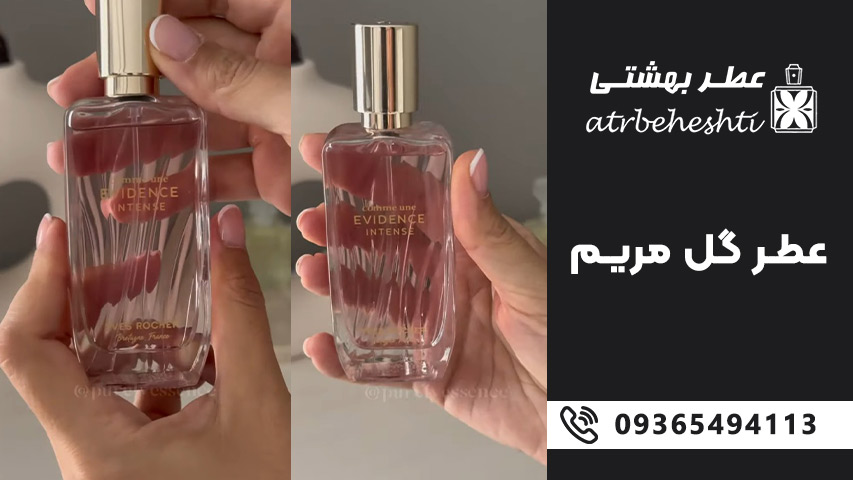 خرید عطر گل مریم
