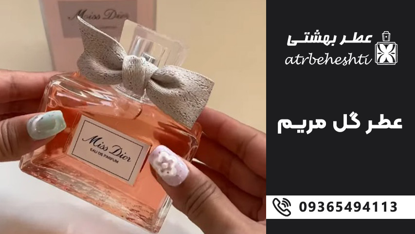 ادکلن با بوی گل مریم