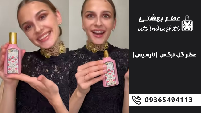 قیمت عطر گل نرگس