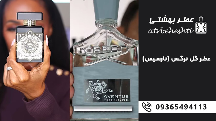 عطرهای مردانه و یونیسکس با رایحه نرگس