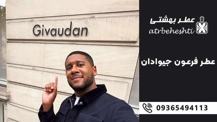 آیا عطر فرعون ادکلن دارد؟