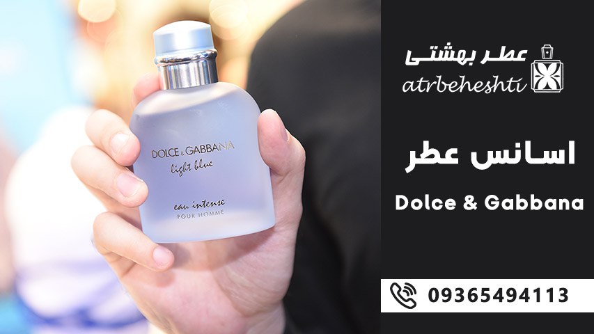 انواع اسانس های عطر دولچه گابانا