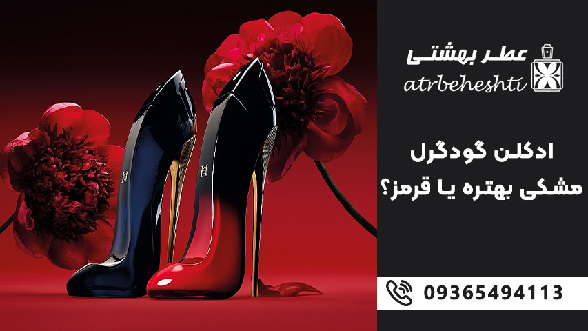 گودگرل مشکی برای پاییز و زمستان