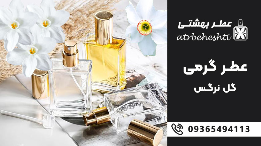 بهترین فصل و موقعیت برای استفاده عطر گرمی گل نرگس