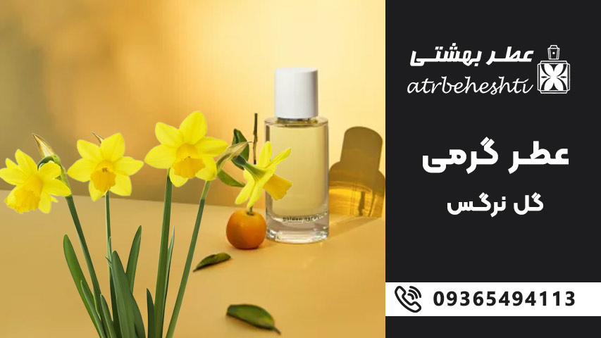 خرید از عطر بهشتی: تضمین اصالت و تجربه بی نظیر