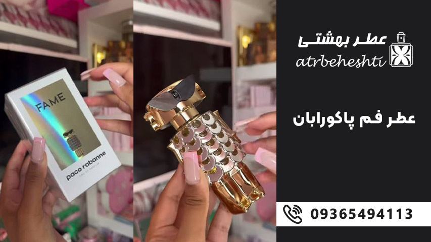 ویژگی های برجسته عطر فم پاکورابان