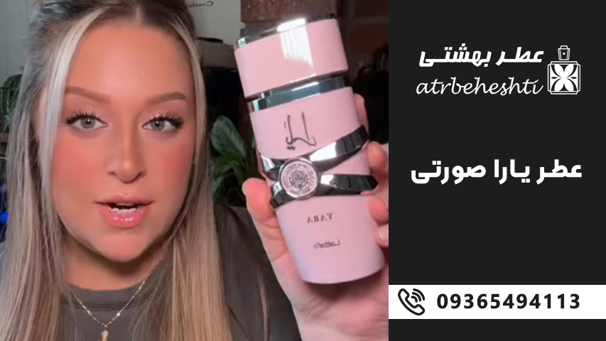 نت های اولیه، میانی و پایانی عطر یارا صورتی