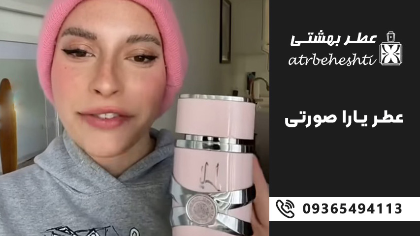 ترکیبات و اسانس های استفاده شده در لطافه یارا