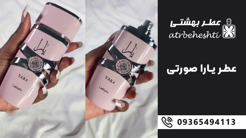 بهترین موقعیت ها و فصل های استفاده از یارا صورتی