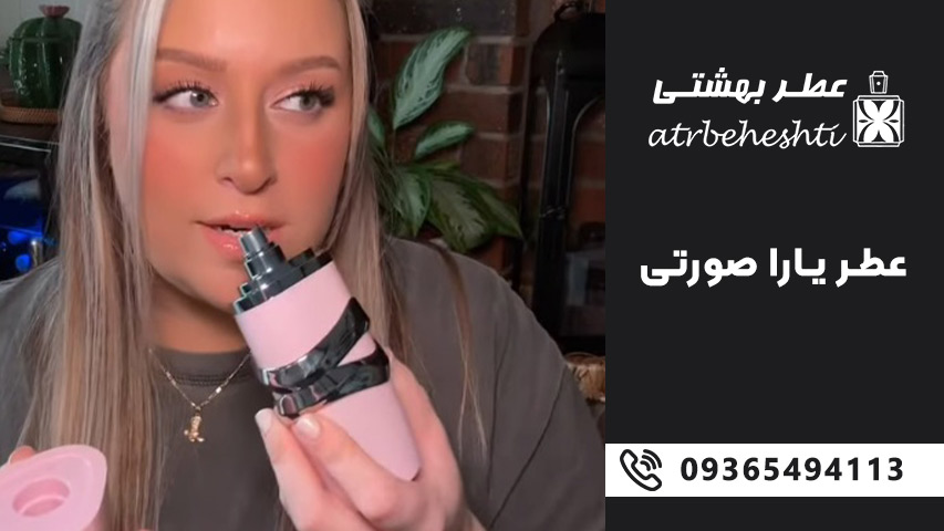 ماندگاری و پخش بوی لطافه یارا