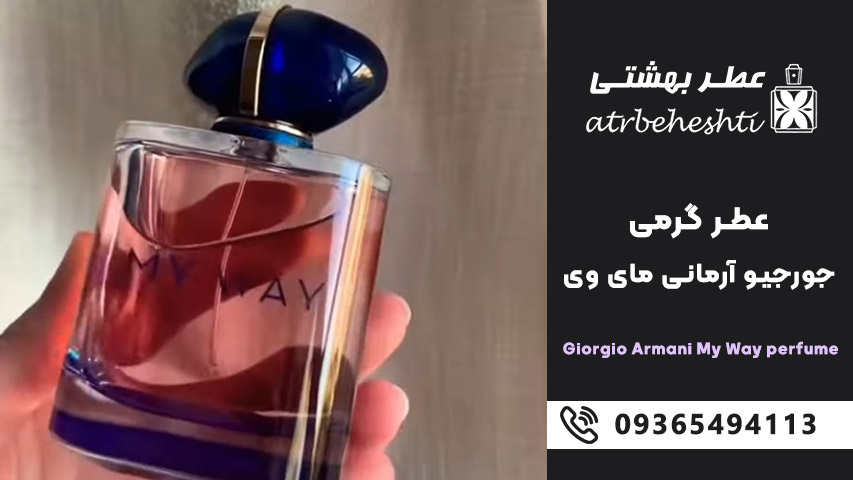 ادکلن مای وی