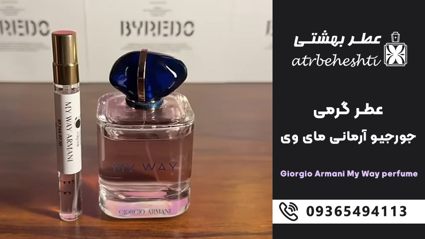 عطر آرمانی مای وی گرمی چند؟
