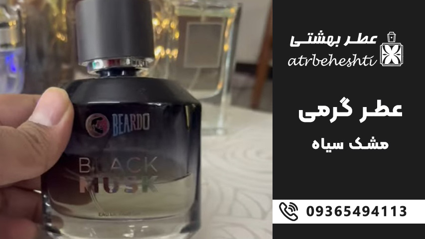 نت های عطر گرمی مشک سیاه