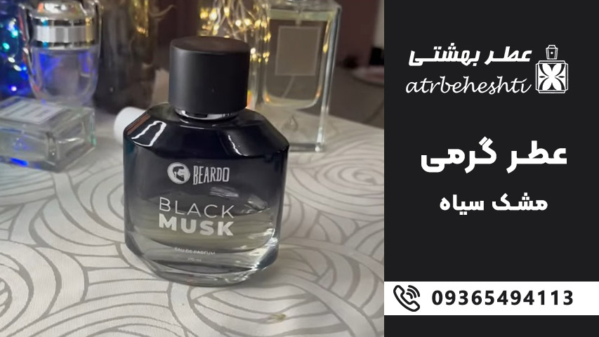 خرید عطر گرمی مشک سیاه