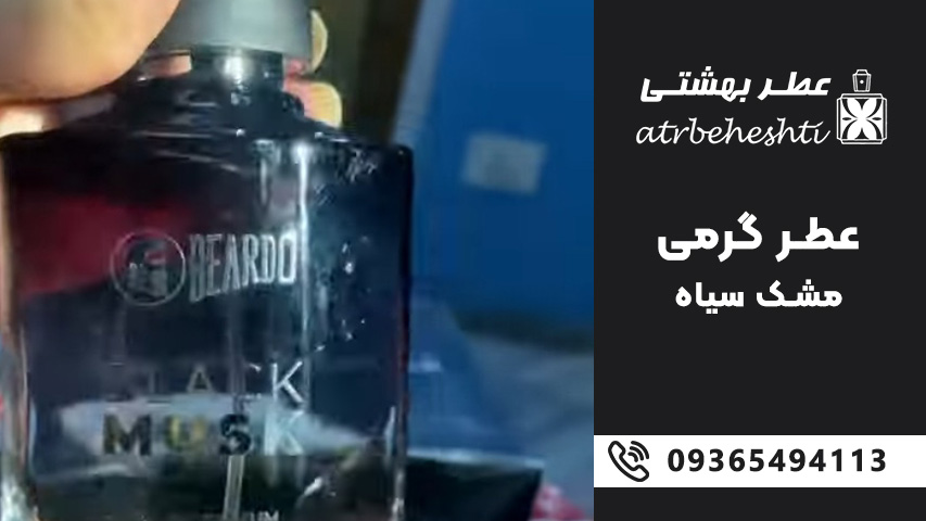 انواع عطر مشک؛ از سنتی تا مدرن