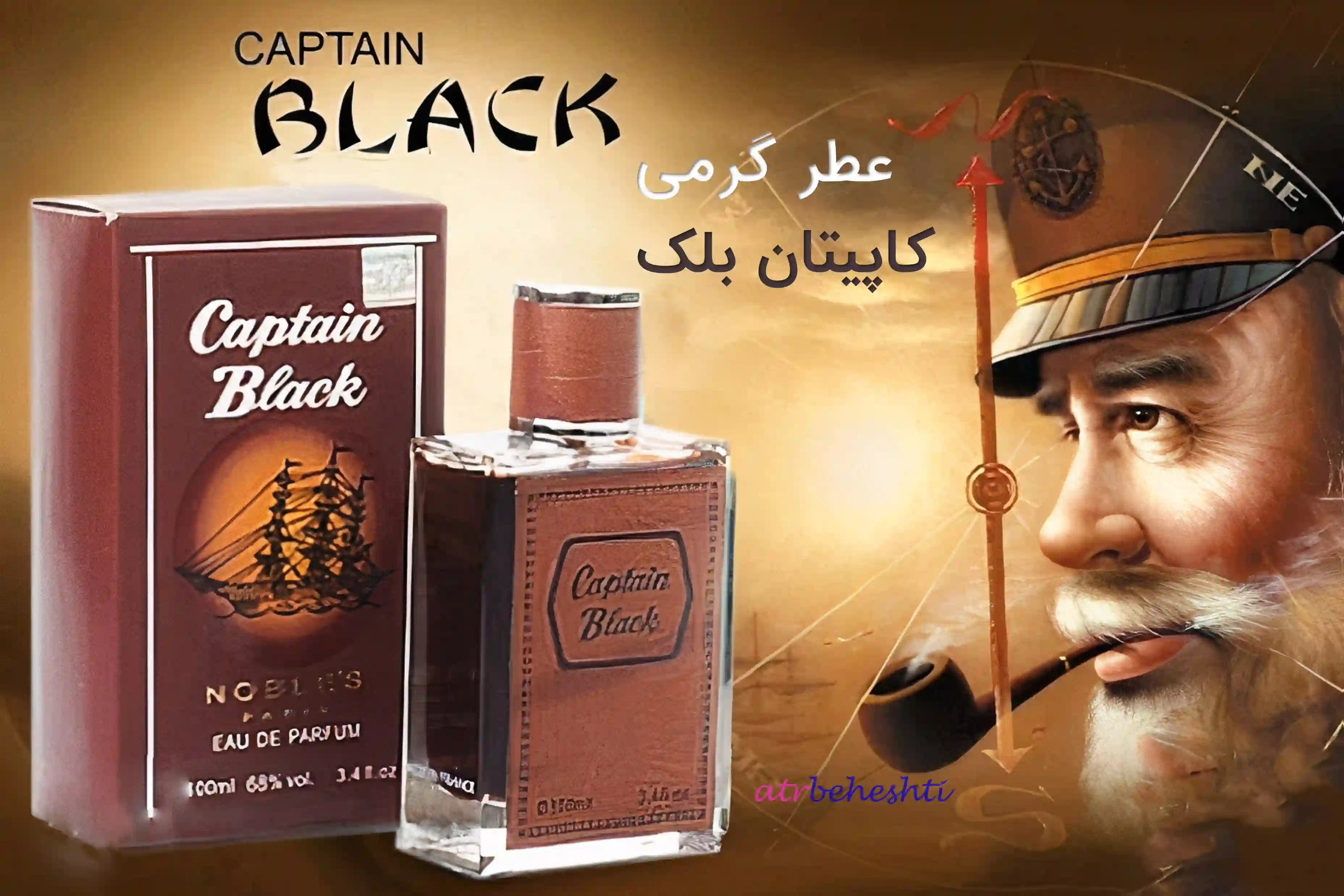 عطر گرمی کاپتان بلک - عطر بهشتی