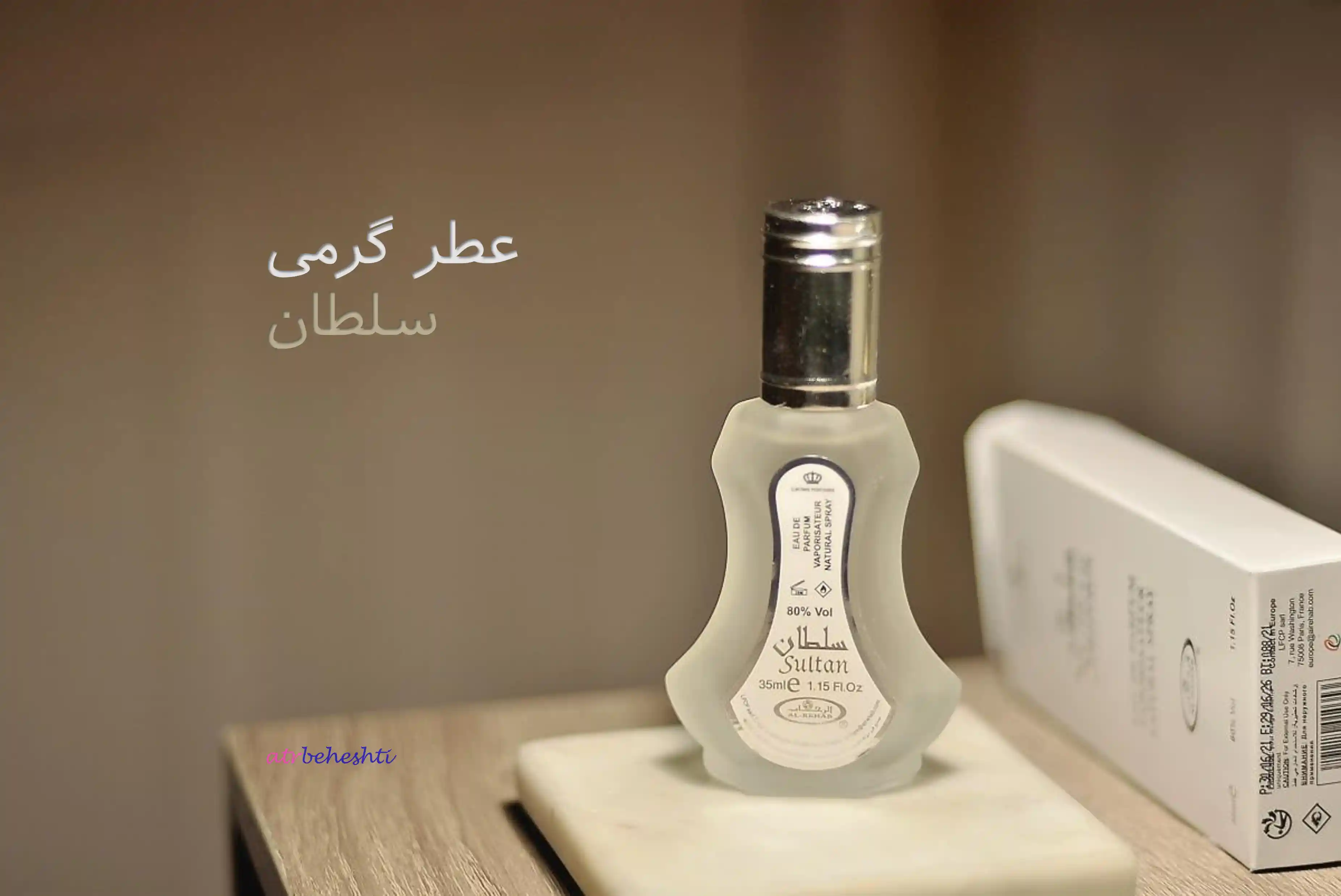 عطر گرمی سلطان - عطر بهشتی