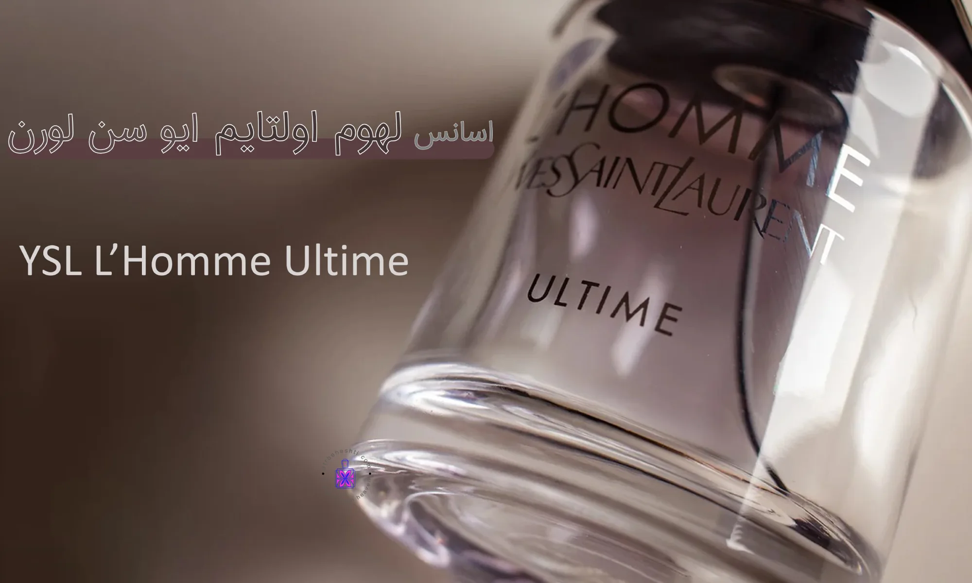 رایحه عطر اولتایم مردانه - عطر بهشتی