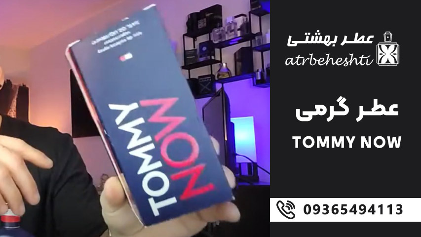 بهترین زمان استفاده از عطر گرمی تامی نیو
