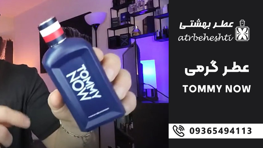 عطر تامی نیو گرمی چند؟