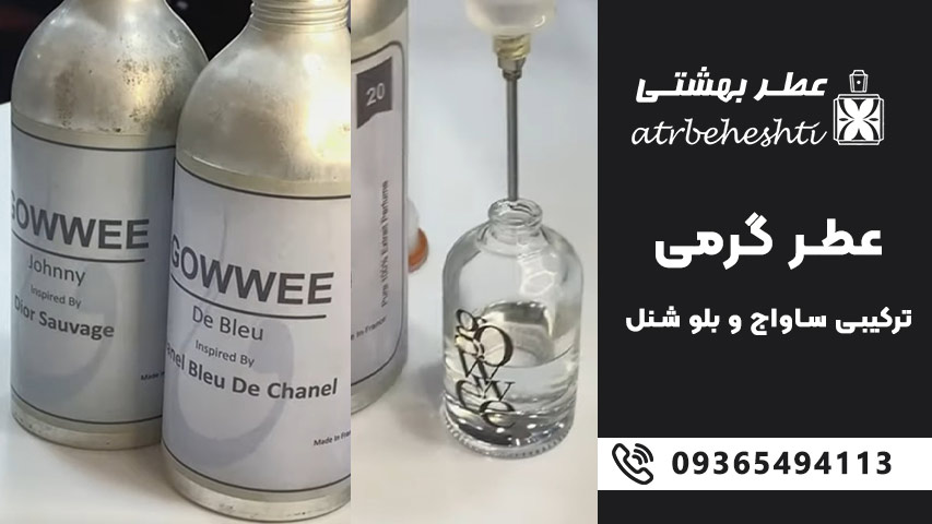 مزایا و معایب استفاده از ترکیب «ساواج» و «بلو د شنل»
