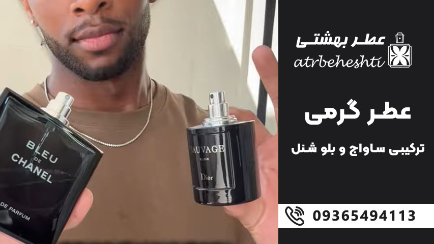 روش‌های ترکیب «ساواج» و «بلو د شنل»