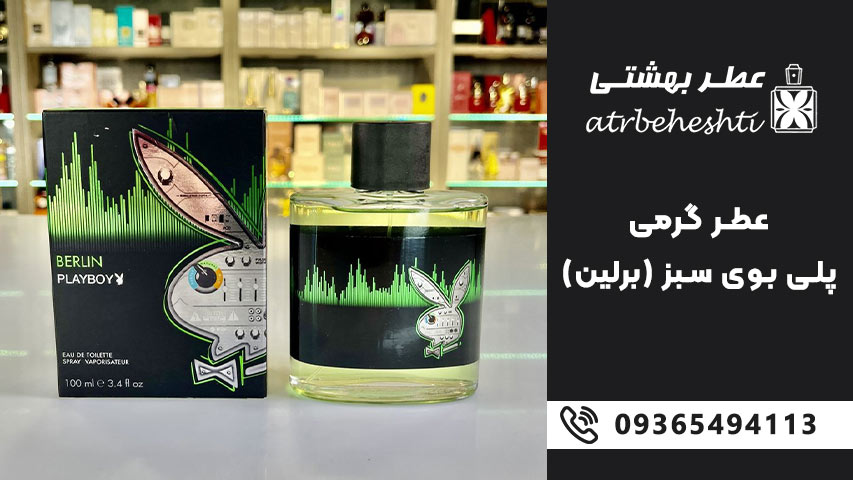 عطر پلی بوی برلین یا سبز Green Playboy 